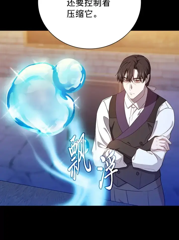 《厌学魔法师想毕业》53.新的教授图76