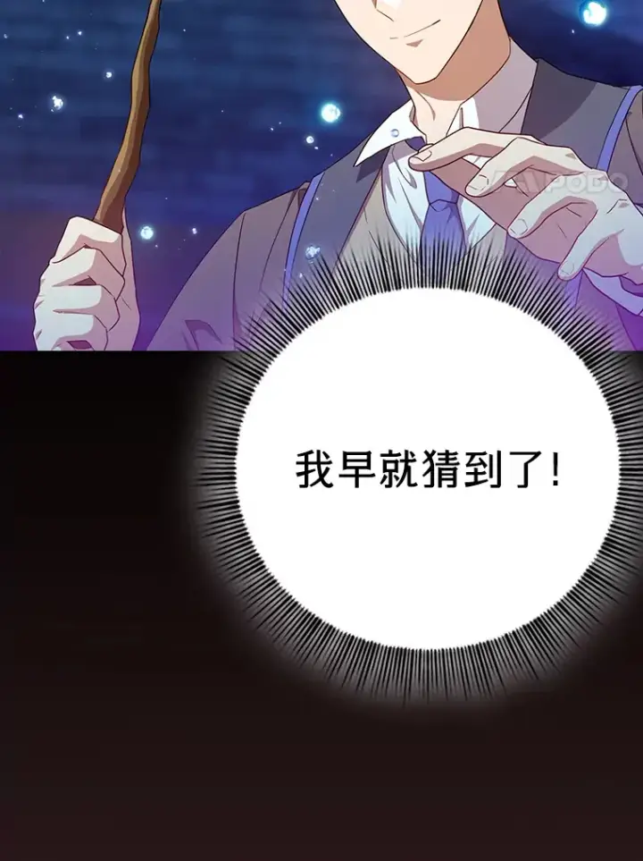 《厌学魔法师想毕业》53.新的教授图81