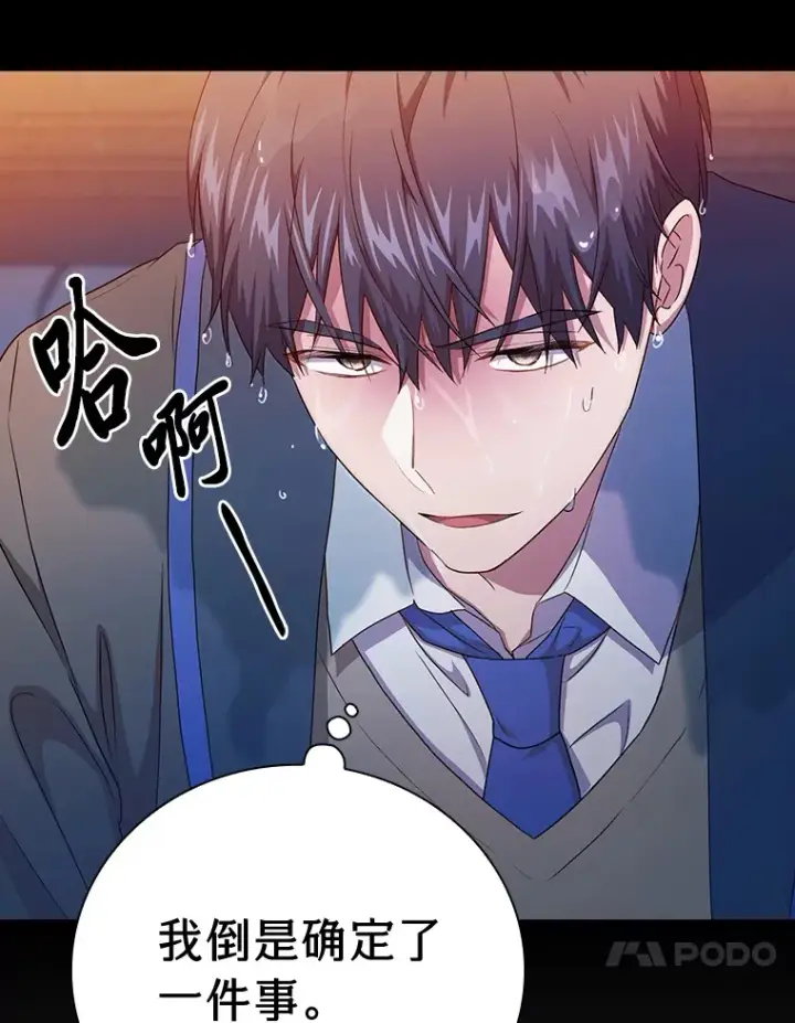 《厌学魔法师想毕业》53.新的教授图90