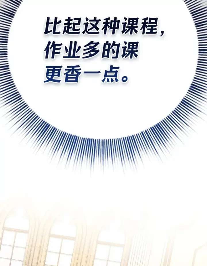 《厌学魔法师想毕业》53.新的教授图92