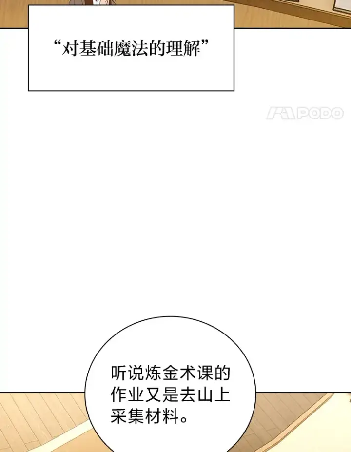 《厌学魔法师想毕业》53.新的教授图94