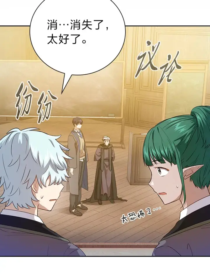 《厌学魔法师想毕业》54.教授的小彩蛋图101