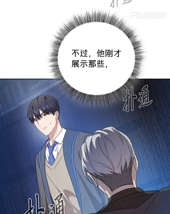 《厌学魔法师想毕业》54.教授的小彩蛋图104