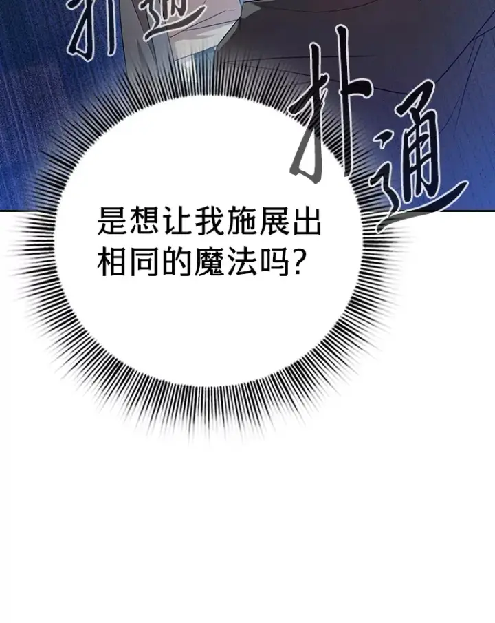 《厌学魔法师想毕业》54.教授的小彩蛋图105