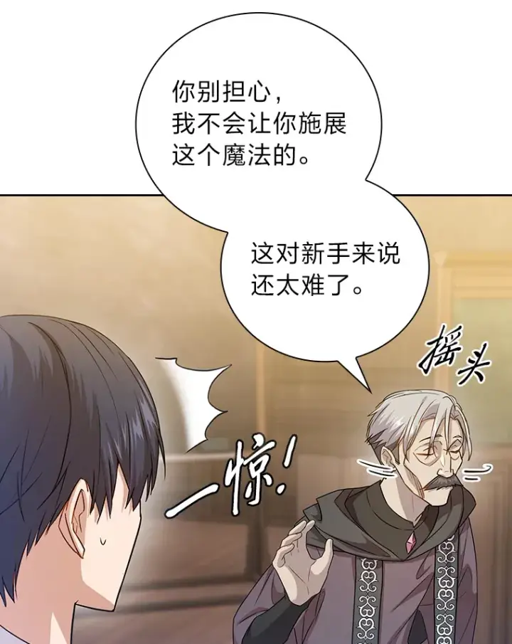 《厌学魔法师想毕业》54.教授的小彩蛋图106