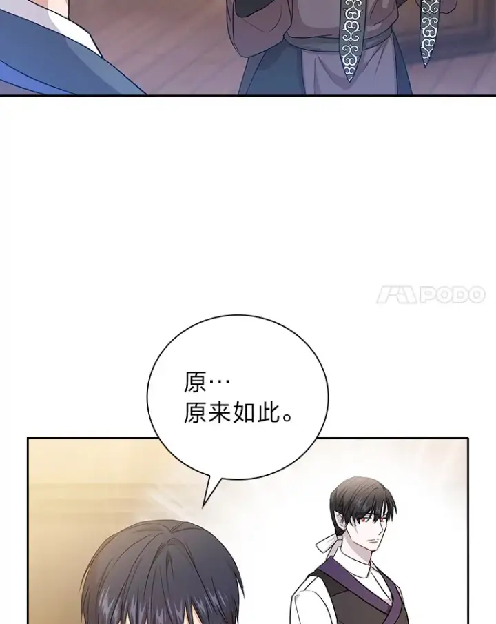 《厌学魔法师想毕业》54.教授的小彩蛋图107