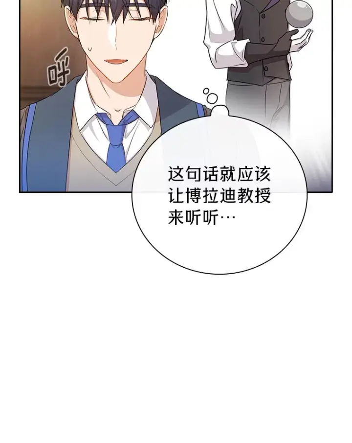 《厌学魔法师想毕业》54.教授的小彩蛋图108