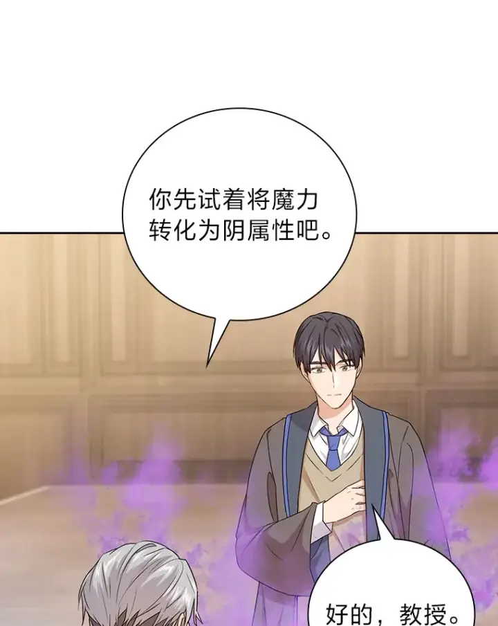 《厌学魔法师想毕业》54.教授的小彩蛋图109