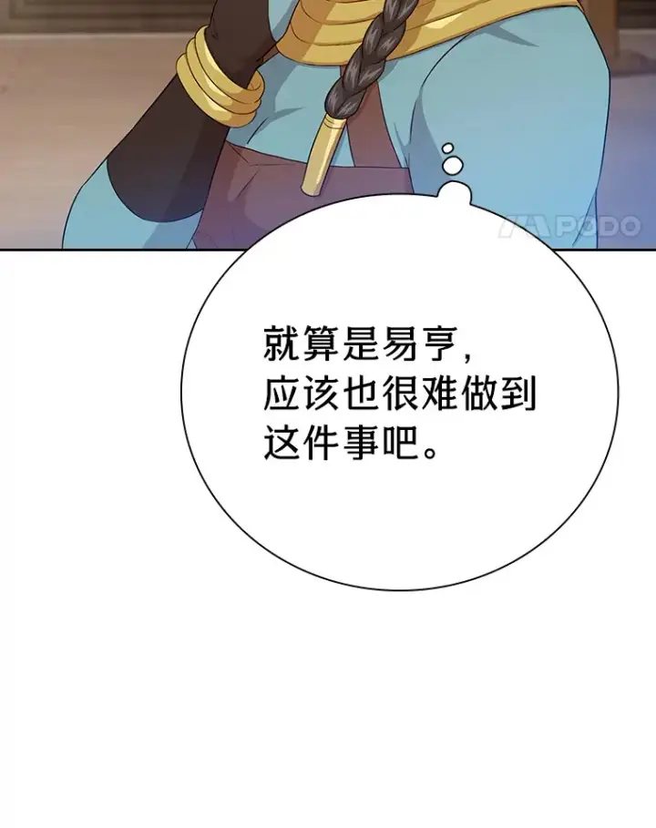 《厌学魔法师想毕业》54.教授的小彩蛋图114
