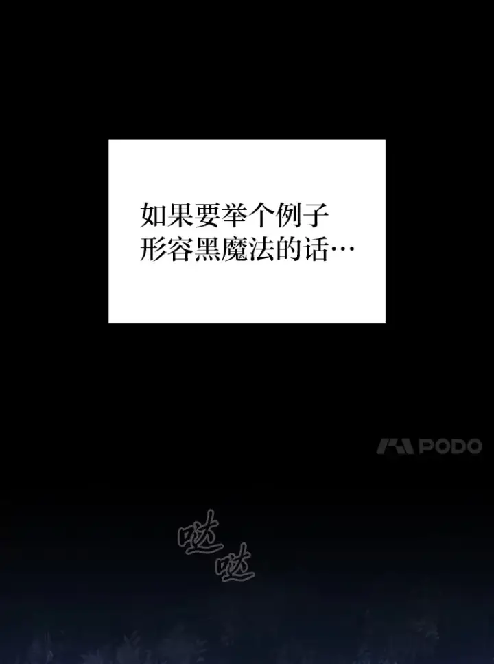《厌学魔法师想毕业》54.教授的小彩蛋图14