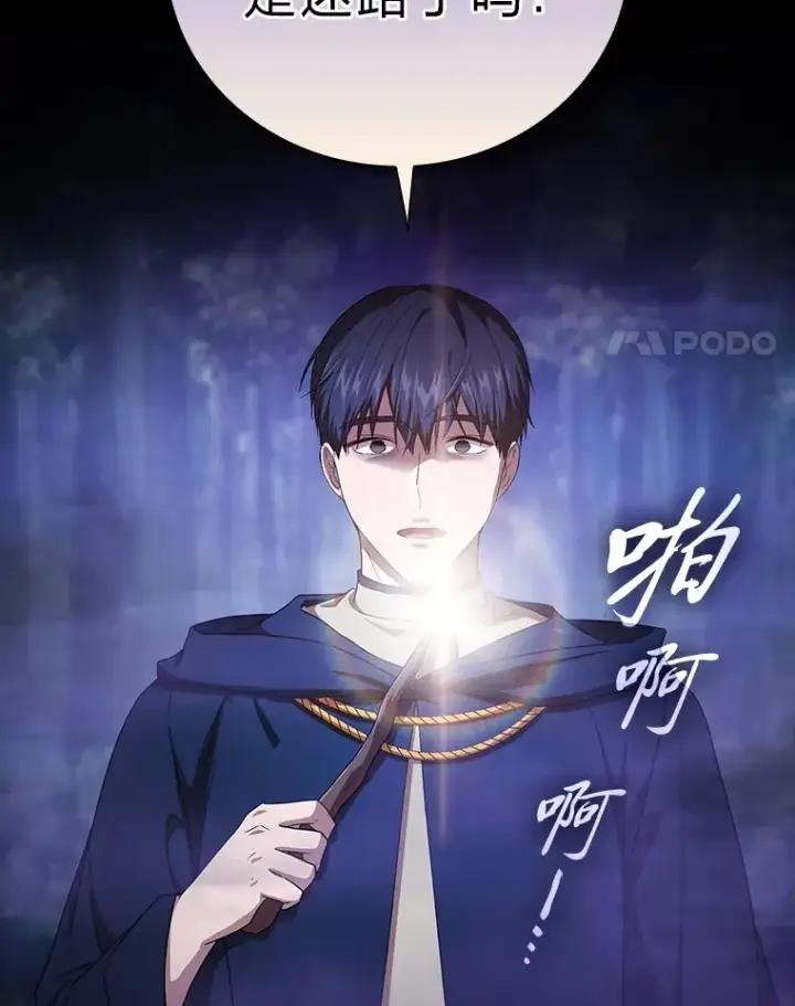 《厌学魔法师想毕业》54.教授的小彩蛋图21