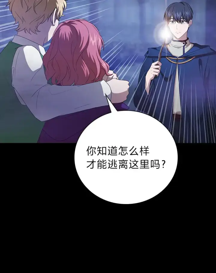 《厌学魔法师想毕业》54.教授的小彩蛋图23
