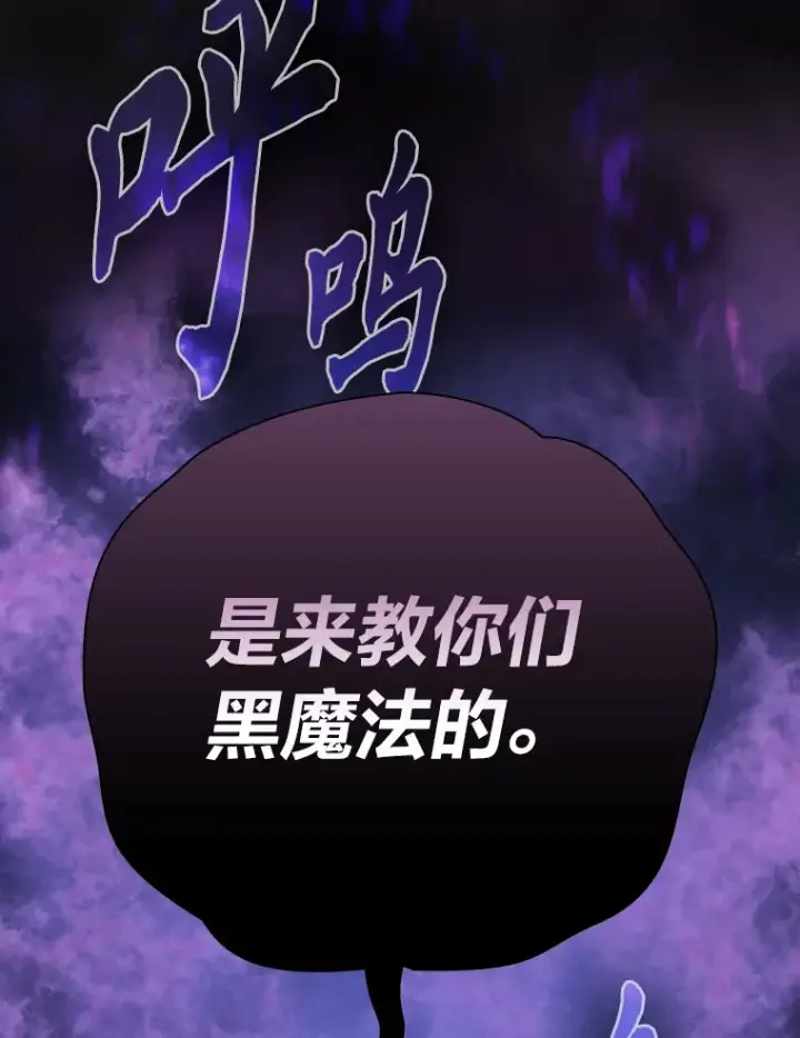《厌学魔法师想毕业》54.教授的小彩蛋图3