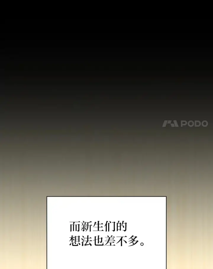 《厌学魔法师想毕业》54.教授的小彩蛋图31