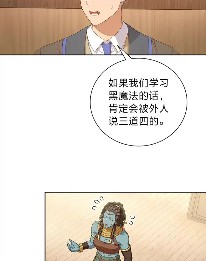 《厌学魔法师想毕业》54.教授的小彩蛋图33