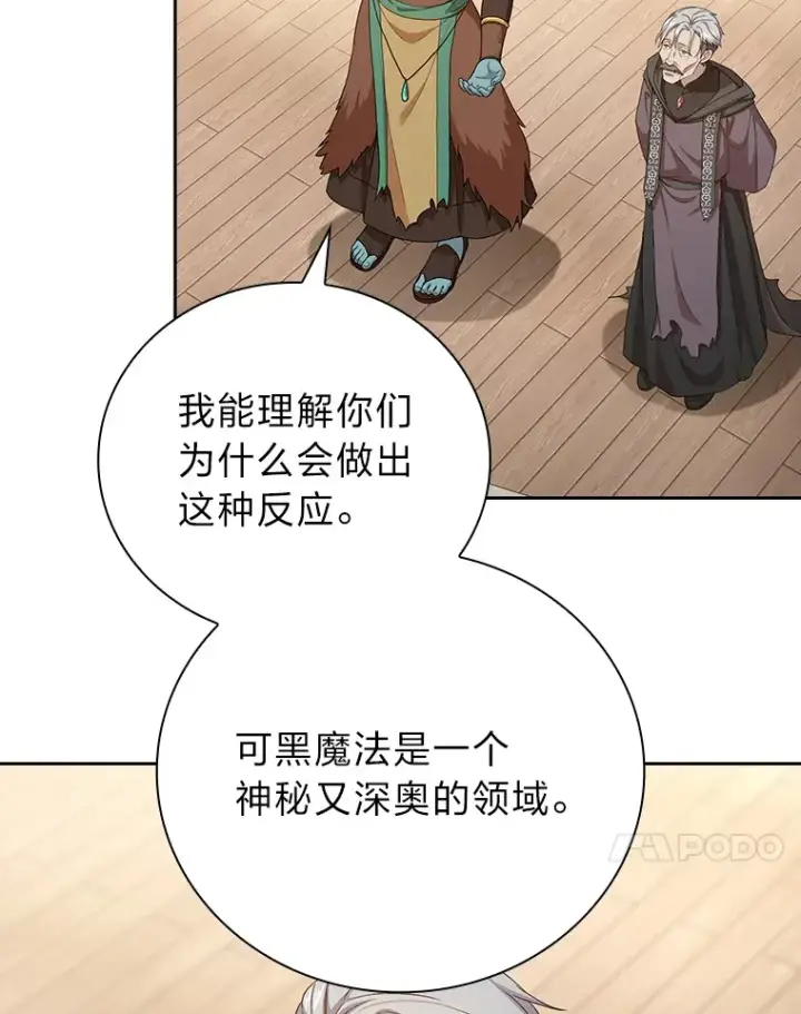 《厌学魔法师想毕业》54.教授的小彩蛋图34