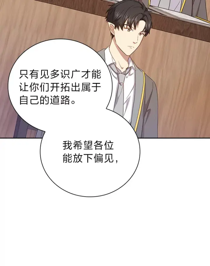 《厌学魔法师想毕业》54.教授的小彩蛋图37