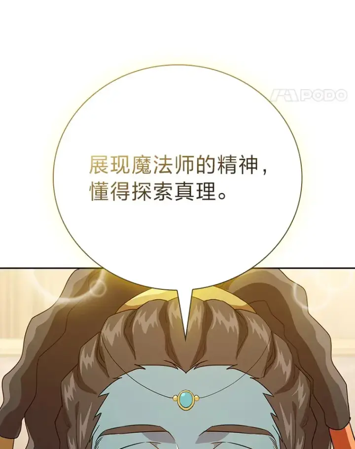 《厌学魔法师想毕业》54.教授的小彩蛋图38