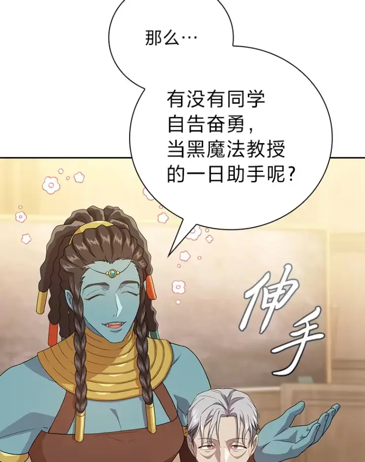 《厌学魔法师想毕业》54.教授的小彩蛋图42
