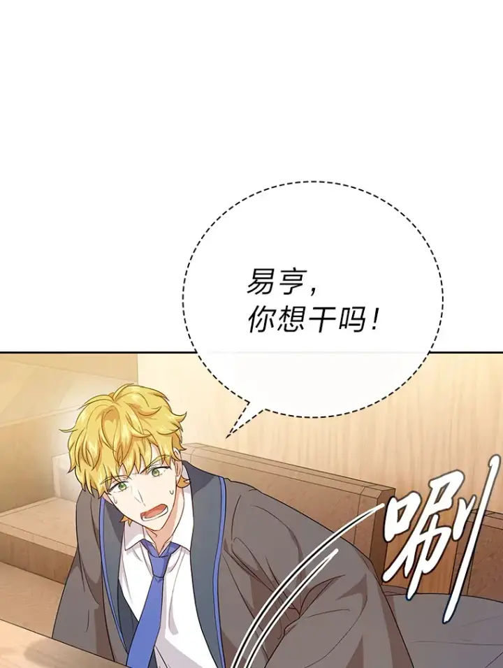 《厌学魔法师想毕业》54.教授的小彩蛋图46