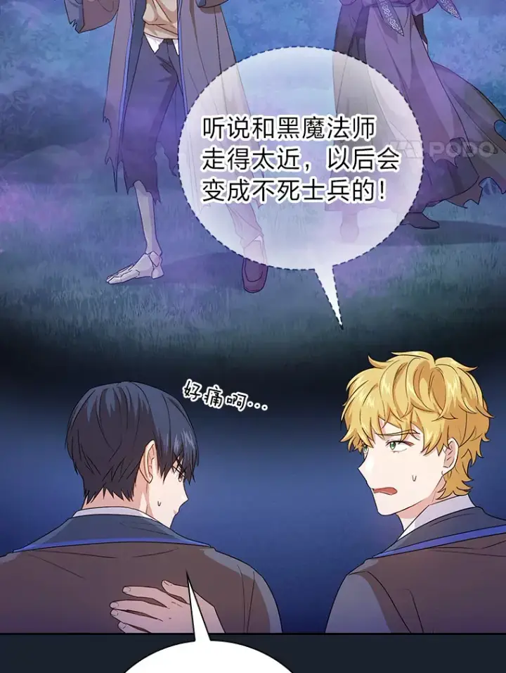 《厌学魔法师想毕业》54.教授的小彩蛋图48