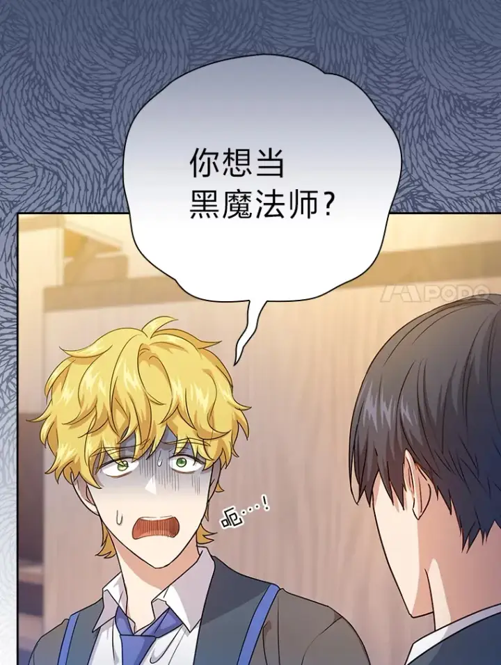 《厌学魔法师想毕业》54.教授的小彩蛋图51