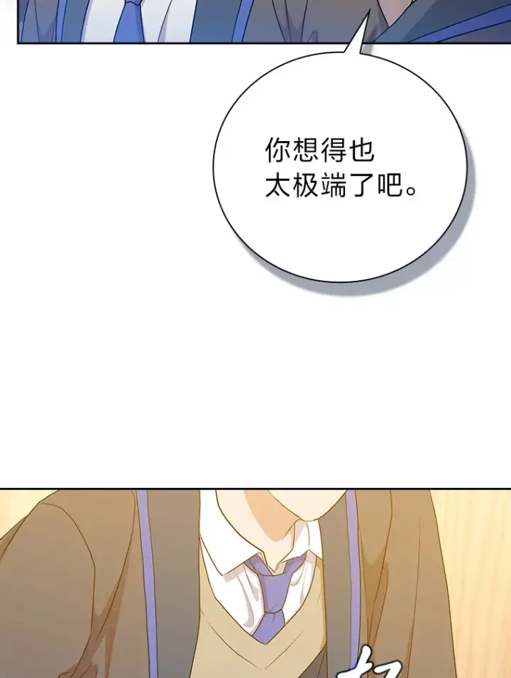《厌学魔法师想毕业》54.教授的小彩蛋图52