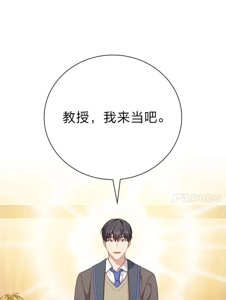 《厌学魔法师想毕业》54.教授的小彩蛋图54