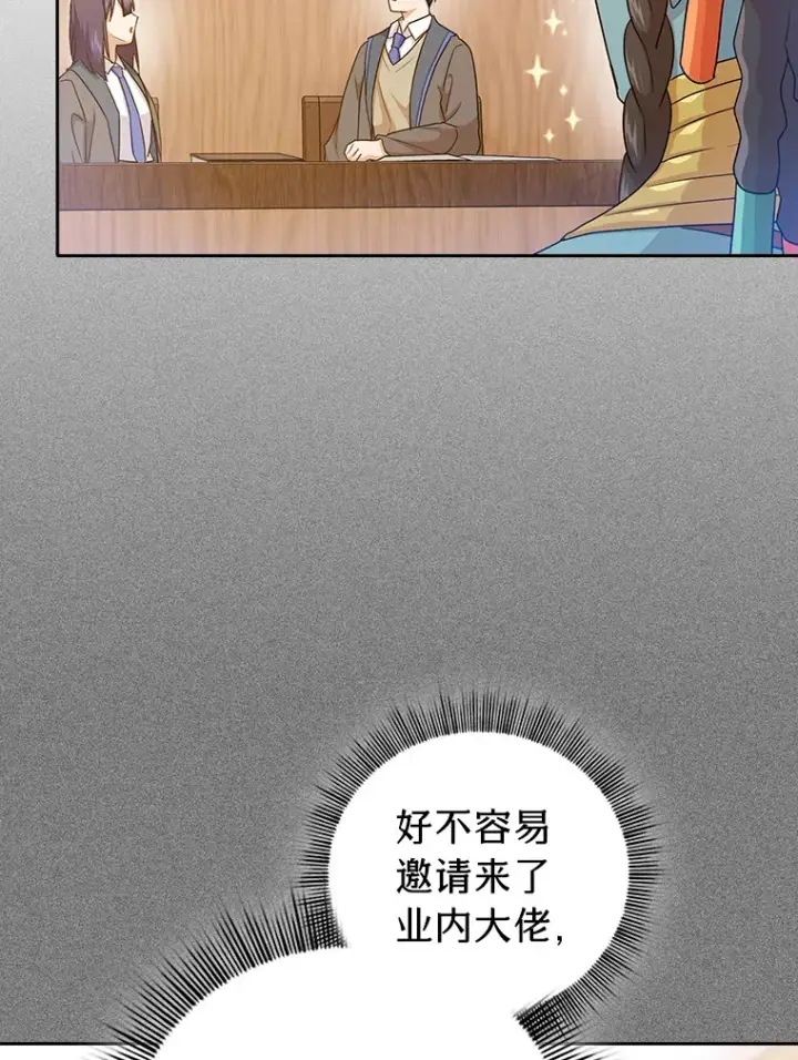 《厌学魔法师想毕业》54.教授的小彩蛋图58