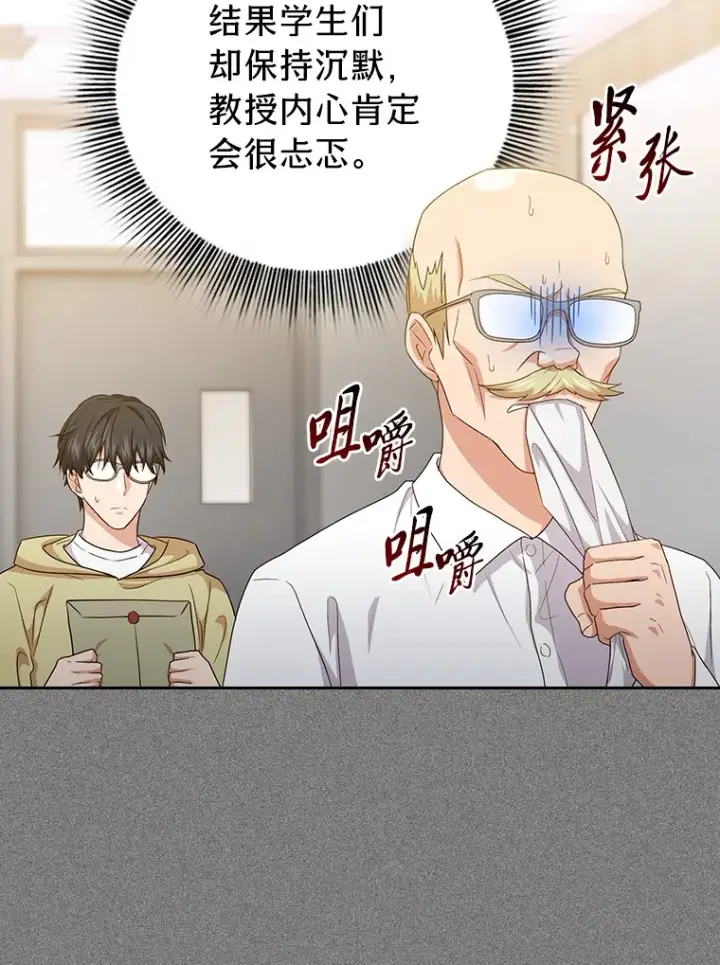 《厌学魔法师想毕业》54.教授的小彩蛋图59