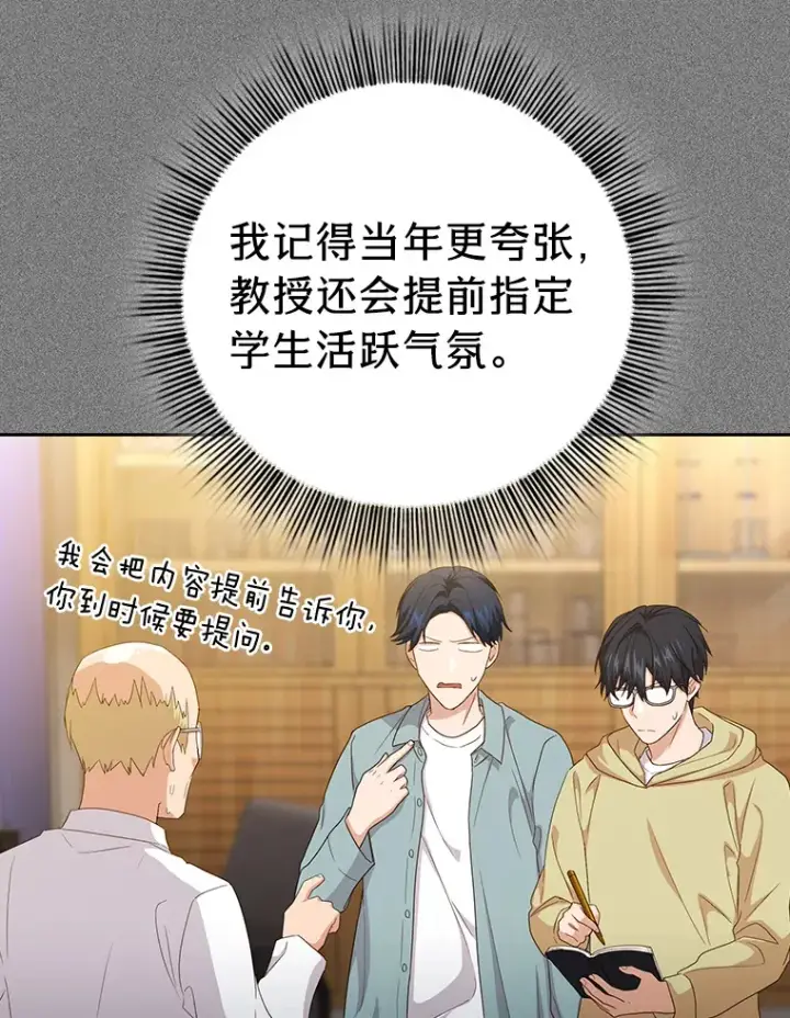 《厌学魔法师想毕业》54.教授的小彩蛋图60