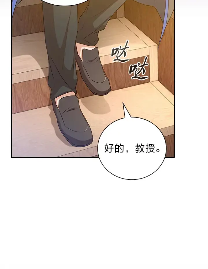 《厌学魔法师想毕业》54.教授的小彩蛋图62
