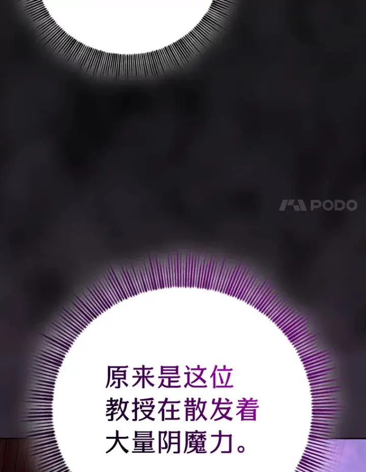 《厌学魔法师想毕业》54.教授的小彩蛋图64