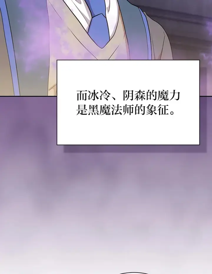 《厌学魔法师想毕业》54.教授的小彩蛋图68