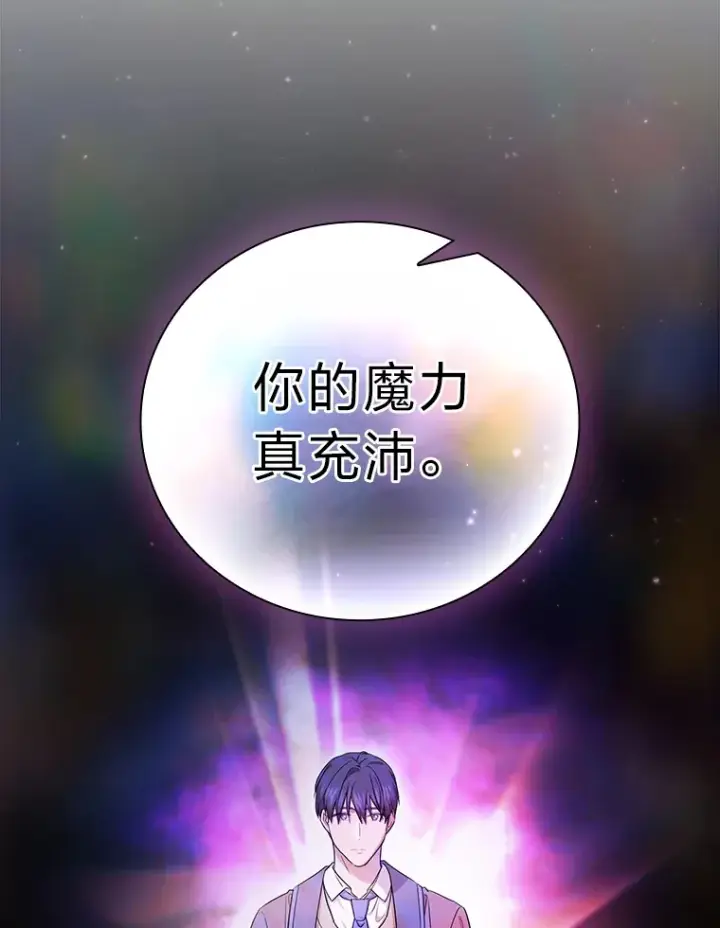 《厌学魔法师想毕业》54.教授的小彩蛋图72