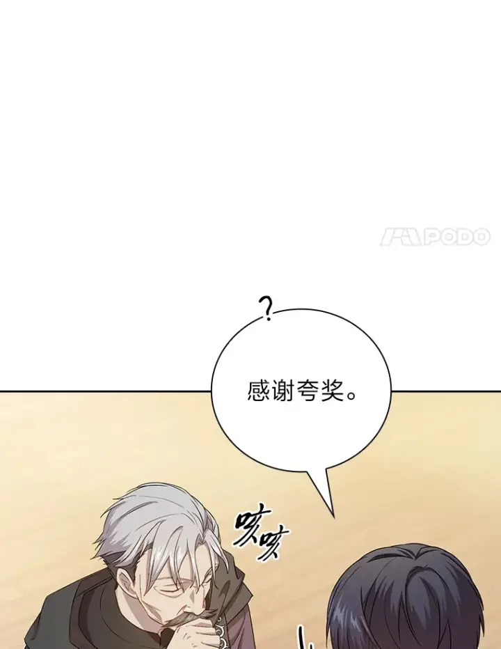 《厌学魔法师想毕业》54.教授的小彩蛋图74