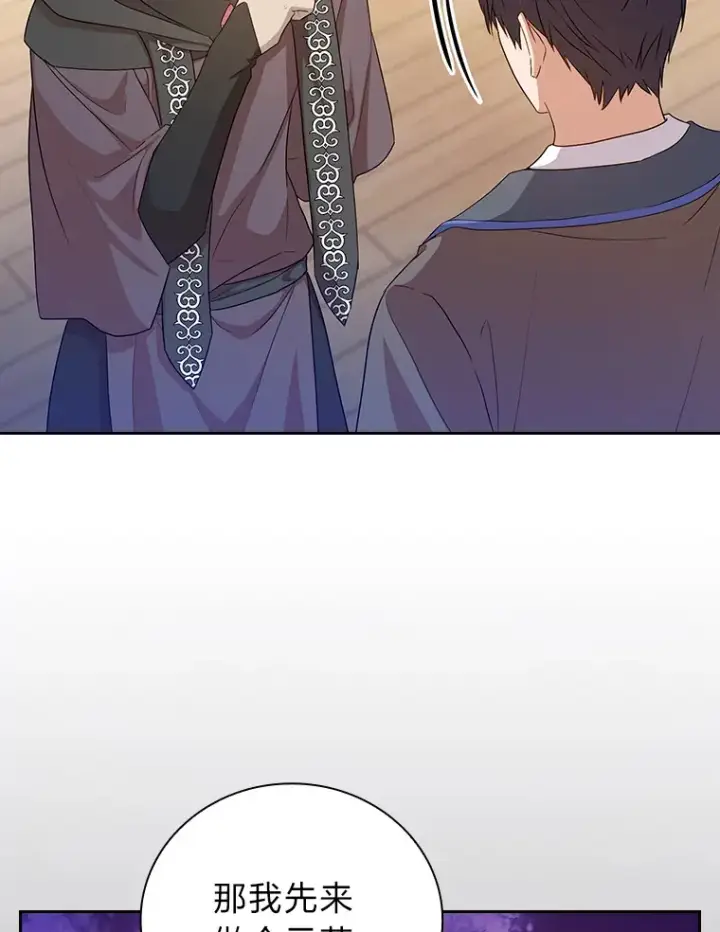 《厌学魔法师想毕业》54.教授的小彩蛋图75
