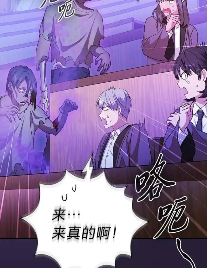 《厌学魔法师想毕业》54.教授的小彩蛋图84