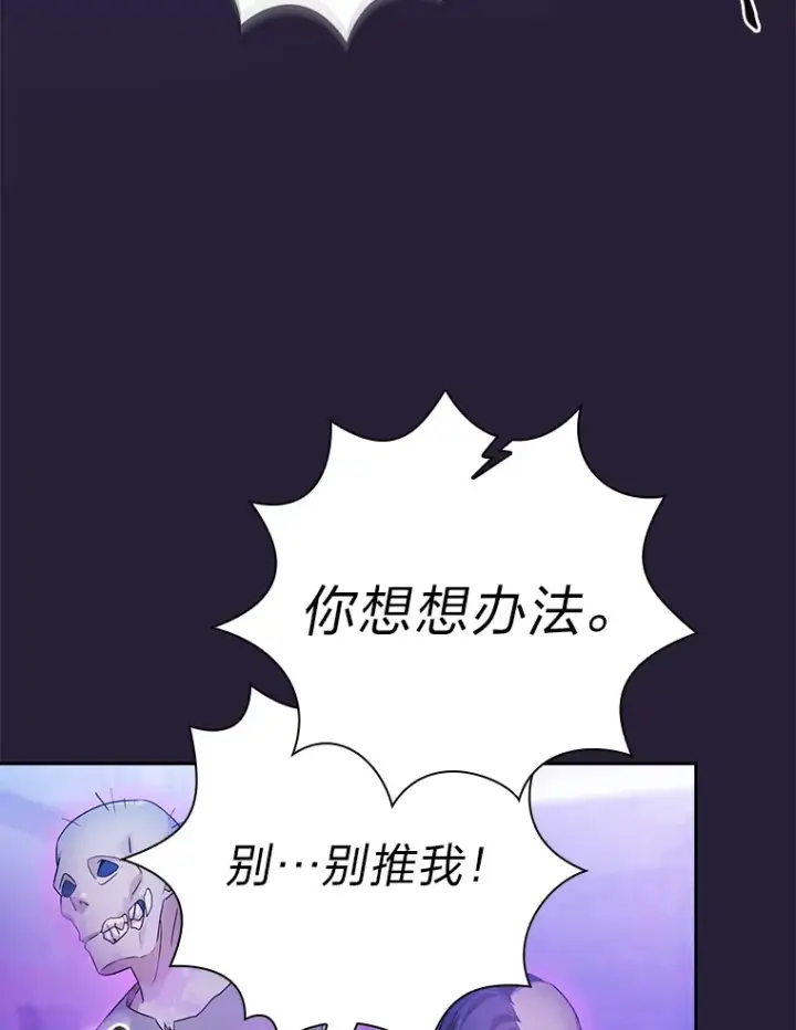 《厌学魔法师想毕业》54.教授的小彩蛋图85