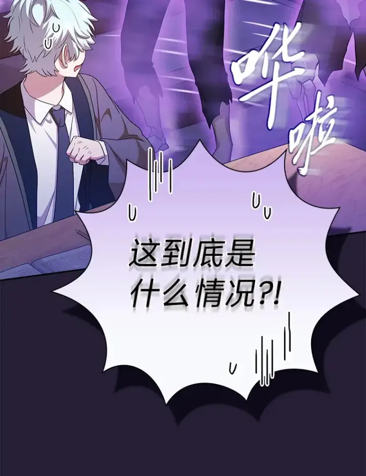 《厌学魔法师想毕业》54.教授的小彩蛋图89