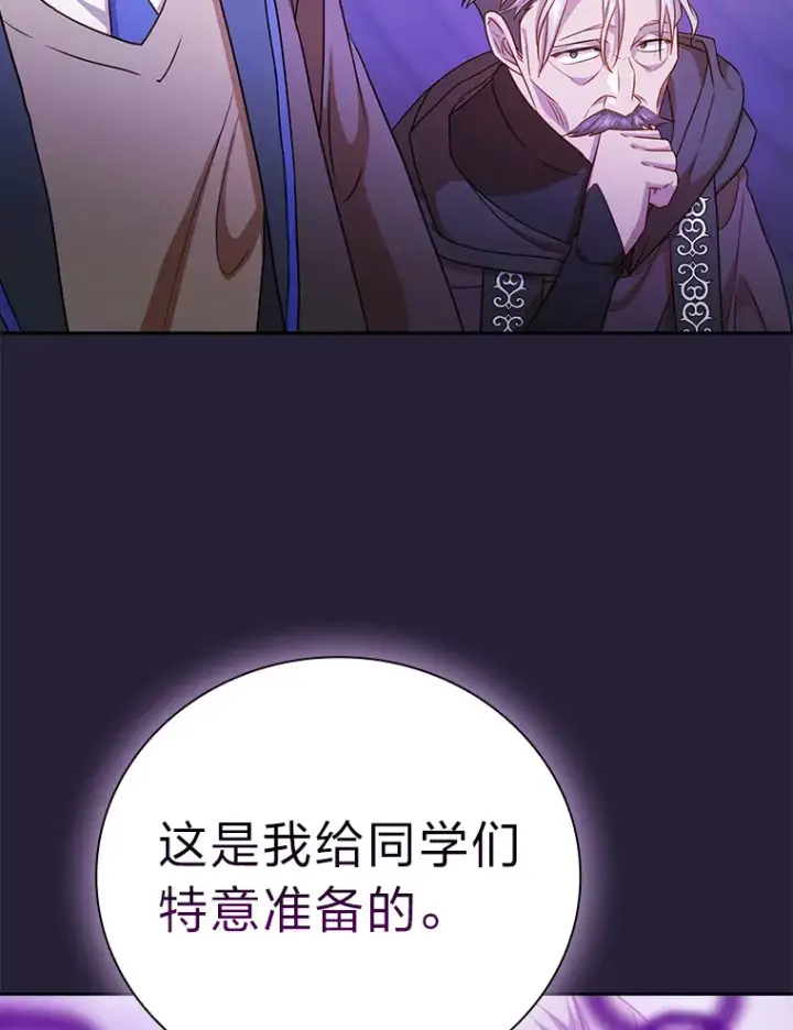 《厌学魔法师想毕业》54.教授的小彩蛋图91