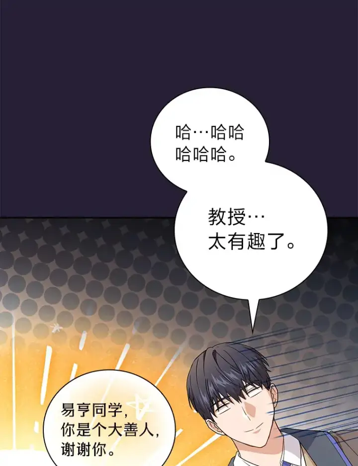 《厌学魔法师想毕业》54.教授的小彩蛋图93