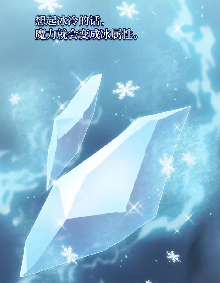 《厌学魔法师想毕业》55.“假戏真唱”图10