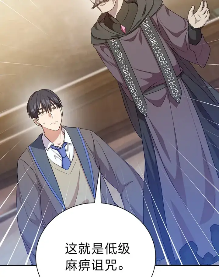 《厌学魔法师想毕业》55.“假戏真唱”图106