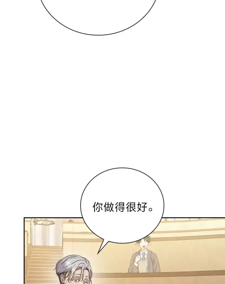 《厌学魔法师想毕业》55.“假戏真唱”图107