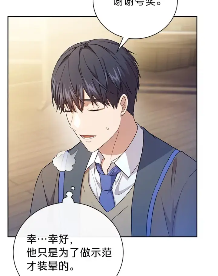 《厌学魔法师想毕业》55.“假戏真唱”图109