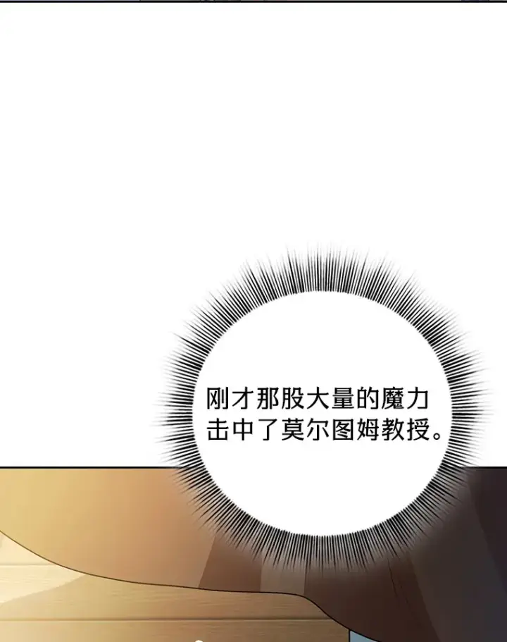 《厌学魔法师想毕业》55.“假戏真唱”图113