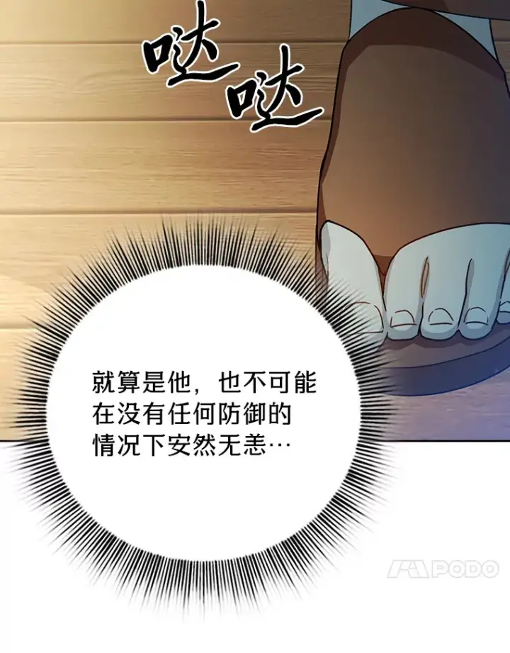 《厌学魔法师想毕业》55.“假戏真唱”图114