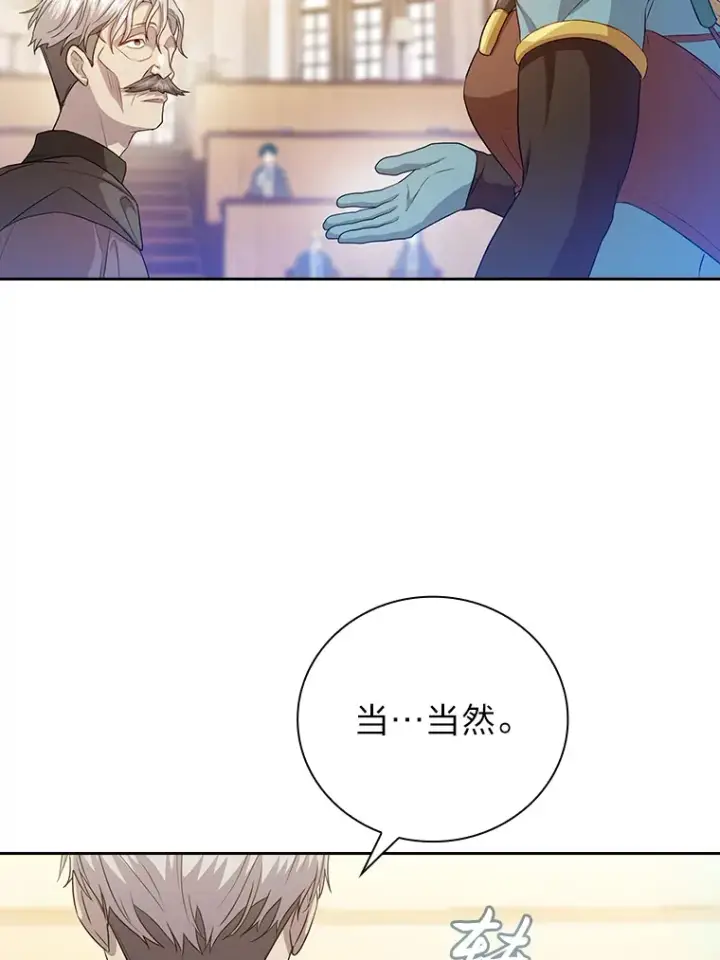 《厌学魔法师想毕业》55.“假戏真唱”图116