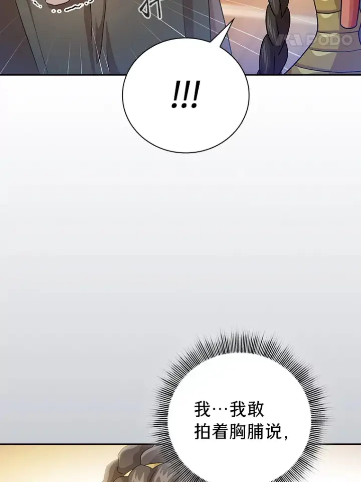 《厌学魔法师想毕业》55.“假戏真唱”图118